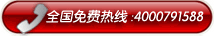 咨詢(xún)電話(huà):400-660-9888 咨詢(xún)電話(huà):400-660-9888