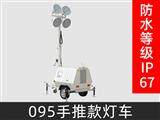 095燈車(chē)
