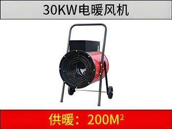 XG-30kw電加熱暖風(fēng)機