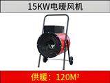 15KW電暖風(fēng)機