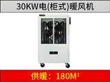 30KW柜式電暖風(fēng)機