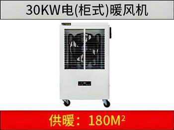 30KW柜式電暖風(fēng)機