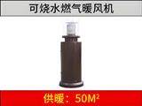可燒水的燃氣暖風(fēng)機