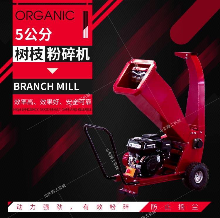 5公分樹(shù)枝粉碎機