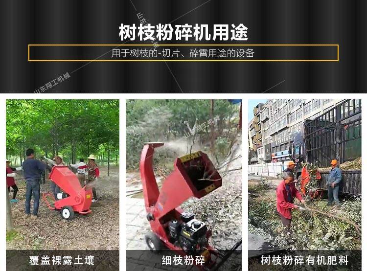 8公分樹(shù)枝粉碎機