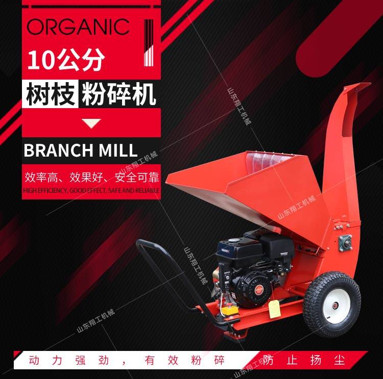 10公分樹(shù)枝粉碎機