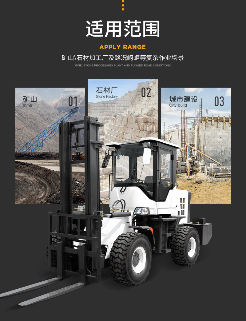 多功能四驅越野叉車(chē)