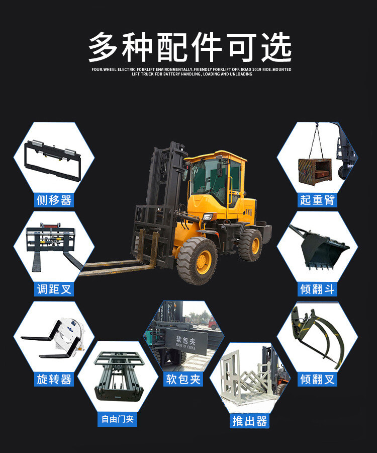 多功能四驅越野叉車(chē)